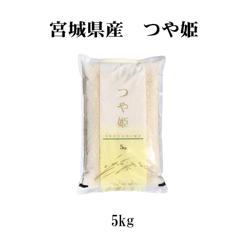 新米 お米 5kg 送料別 白米 つや姫 宮城県産 令和5年産 1等米 お米 5キロ あす着く食品