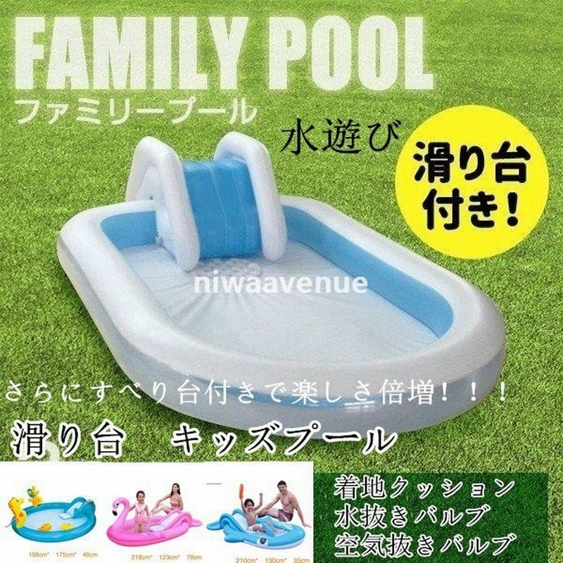 ファミリープール ビニールプール プール 家庭用プール 滑り台 大型 子供 滑り台付き キッズ 子ども キッズプール 通販 Lineポイント最大get Lineショッピング