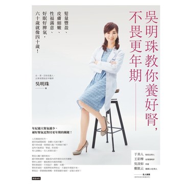 吳明珠教你養好腎，不畏更年期_Readmoo 讀墨電子書