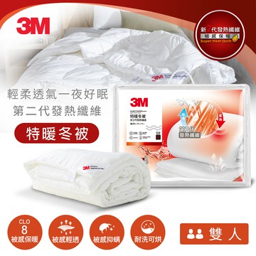 3M 新2代發熱纖維可水洗特暖冬被NZ500（標準雙人6x7）_廠商直送