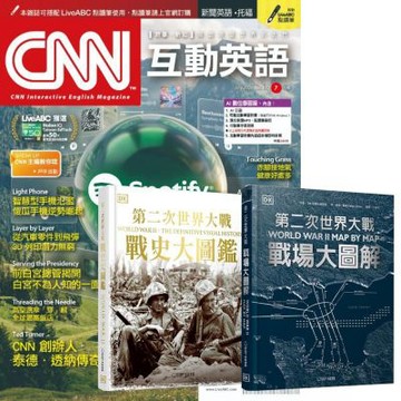 CNN互動英語（1年12期） 贈 第二次世界大戰【戰場大圖解 + 戰史大圖鑑】