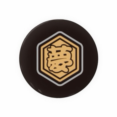 夢翔舞 かっとび！缶バッジ／ステッカー(夢) 缶バッジ