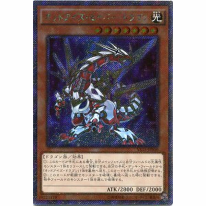 オッドアイズ セイバー ドラゴン エクストラシークレットレア Vs15 Jps00 光属性 レベル7 遊戯王カード 枠スレあり 通販 Lineポイント最大1 0 Get Lineショッピング