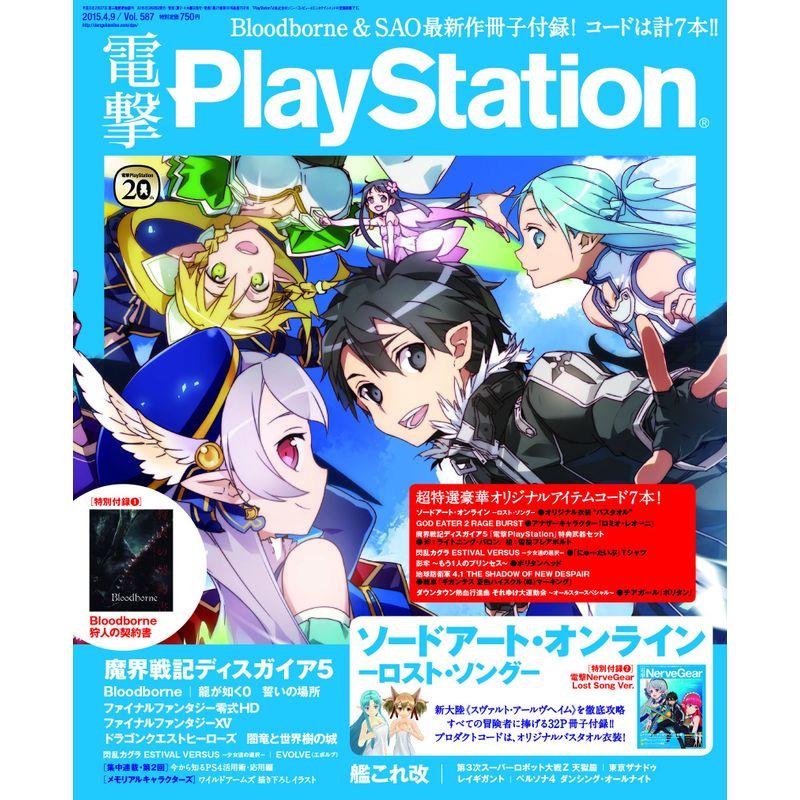 電撃プレイステーション 2015年 号 雑誌