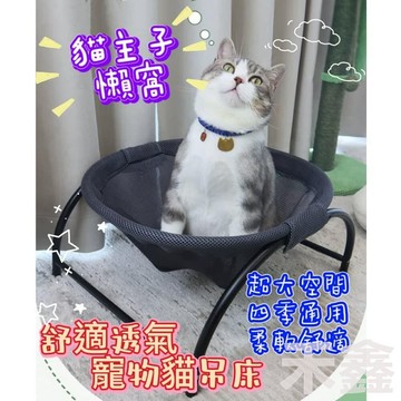 優質✨台灣出貨✨ 貓吊床 貓窩 貓床  透氣貓窩 寵物床 行軍床 貓咪吊床 床邊貓床