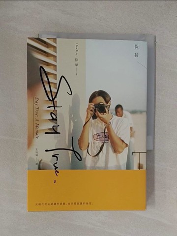 【書寶二手書T1／翻譯小說_YO1】Stay True保持真誠_徐華, 王凌緯