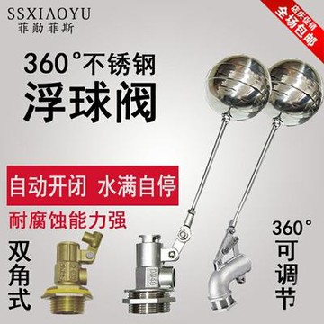 銅雙角浮球閥水塔水箱不銹鋼進水閥浮球開關水位液位控制閥4分6分