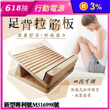台灣專利原木四段拉筋板