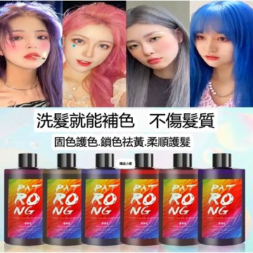 固色 補色  洗發水  持久護色   染後修復  紫灰色護理 鎖色  防褪色 紫粉色  藍色 洗髮水