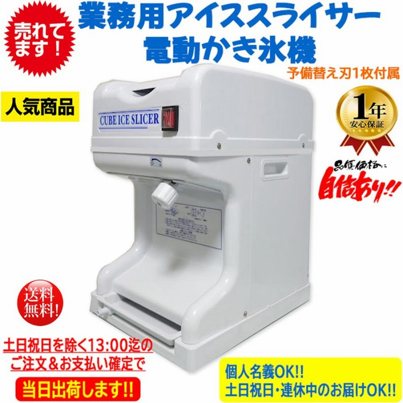Amazon.co.jp: 業務用電動かき氷機 キューブアイススライサー