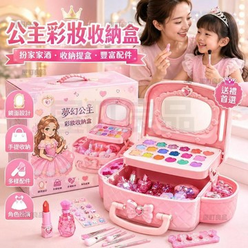 【兒童彩妝💄兒童化妝品】女孩公主美妝盒 手提箱彩妝套裝 化妝玩具角色扮演 梳妝益智玩具 兒童節生日禮物推薦