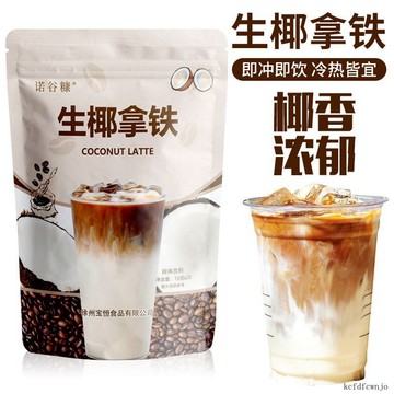 現💯貨  正宗生椰拿鐵粉 三閤一 冷熱速溶 咖啡粉 特濃 小條裝