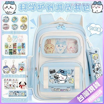 🟣吉伊卡哇书包🟣chiikawa吉伊卡哇書包小八烏薩奇二次元學生護脊減負輕便雙肩包女