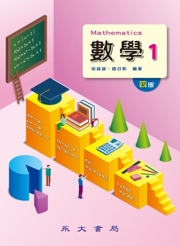 【電子書】數學1