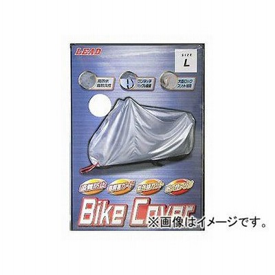 2輪 リード工業 バイクカバー シルバー SS BZ-951A
