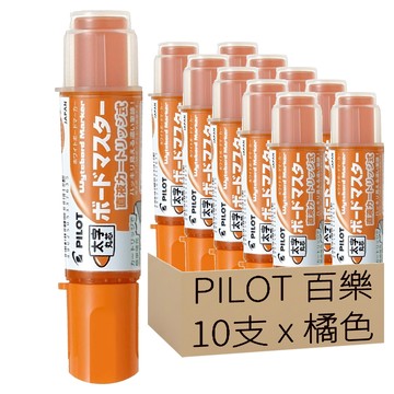 PILOT 百樂 可換卡水白板筆 粗字平芯 WMBM-18BMCO  橘色  10支