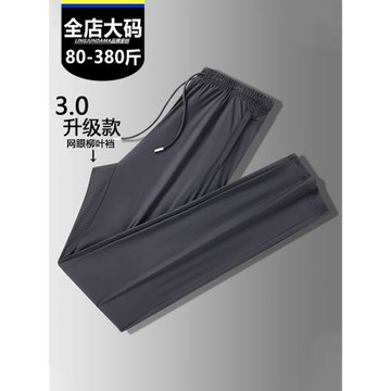 大碼夏季升級柳葉襠網眼液氨透氣冰絲褲胖子高彈休閑運動冰感長褲