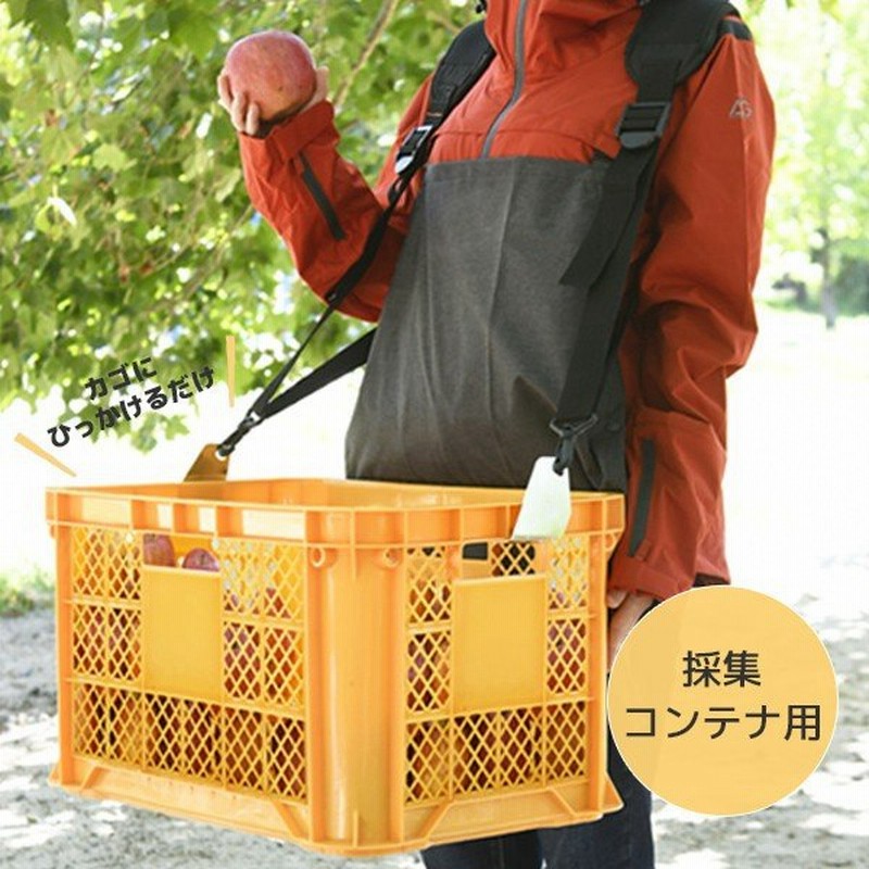 肩掛けキャリーベルト 採集コンテナ用 Kkb 01 収穫カゴ用 採集カゴ用 収穫コンテナ用 メッシュコンテナ用 山善 Yamazen 通販 Lineポイント最大0 5 Get Lineショッピング