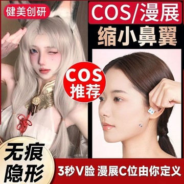 免運🚚桃園出貨⚡提拉貼 面部提拉貼 化妝小臉隱形貼cos專用瘦臉無痕膠貼