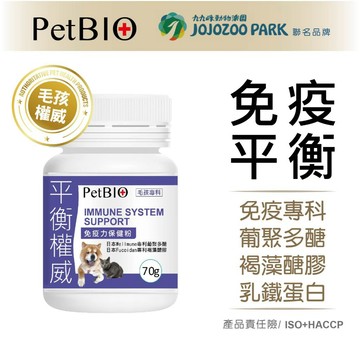 蓓百優PetBIO 貓犬適用 免疫力保健粉∣ 5g/ 70g ∣體驗包 調節保護力 毛孩權威