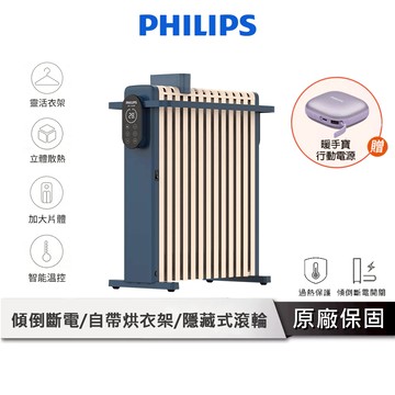 PHILIPS飛利浦 葉片式電暖器 【自帶掛衣架】 電暖器 電暖爐 暖爐 暖風機 暖氣機 AHR3144YS