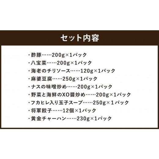 ふるさと納税 京都府 京都市 中華料理９種９品セット