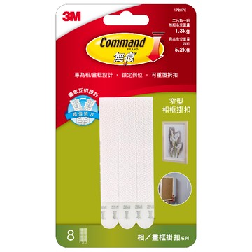 [家速配]3M無痕白色相/畫框掛扣窄版-8片