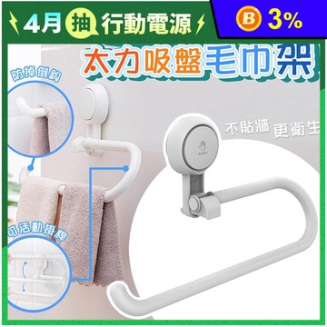 【太力】廚房紙巾架毛巾架
