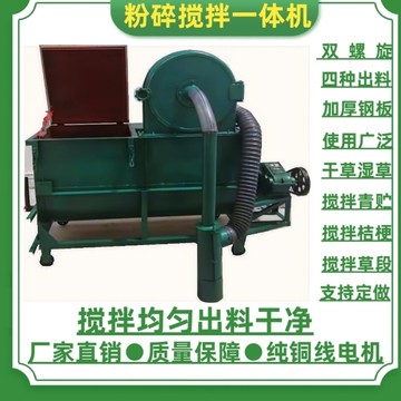 附發票 拌料機 攪拌機 牛羊飼料拌料機 臥式攪拌機 拌草粉草段青儲草絲料多功能幹濕攪拌機