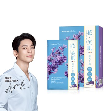 【霓淨思】薰衣草清爽水感花美肌面膜6入/盒