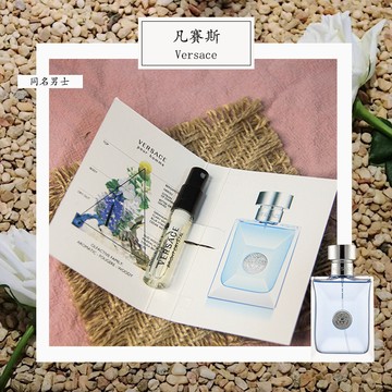 Versace 凡賽斯 同名 Pour Homme 男性淡香水 2ml 全新 原版試管香水 隨身噴瓶