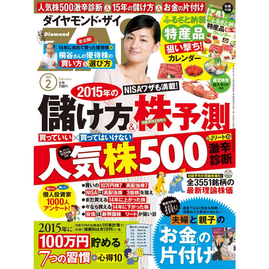 ダイヤモンドZAi 2015年2月号 電子書籍版   ダイヤモンドZAi編集部