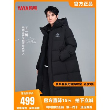 【王一博明星同款】鴨鴨冰殼系列2.0羽絨服男女冬過膝中長款外套J