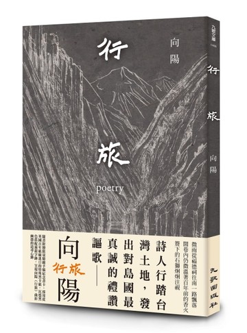 行旅