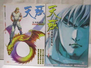 【書寶二手書T4／漫畫書_ADZ】天殛_2本合售_馬榮成監製