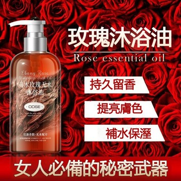【在臺出貨】ODSE烏木玫瑰無水沐浴油 以油養膚 長效保濕 舒緩嫩膚 改善乾燥 易衝洗 不假滑 無水配方 清潔沐浴精油