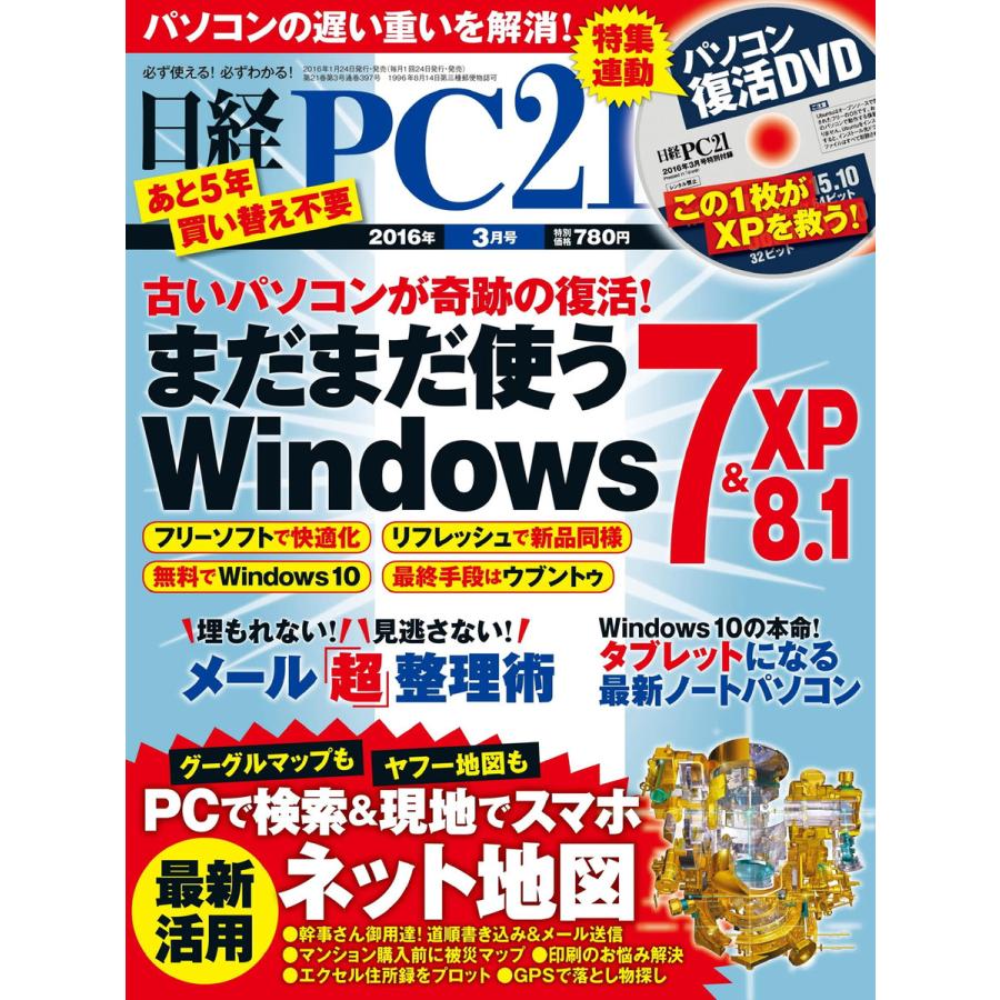 日経PC21 2016年3月号 電子書籍版   日経PC21編集部