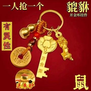 💰限時半價💰貔貅五福金庫十二生肖金鑰匙 鑰匙圈 鑰匙扣 吊飾 吊墜 招財轉運汽車鑰匙鏈 掛件 葫蘆五帝錢鑰匙扣男女貔貅五
