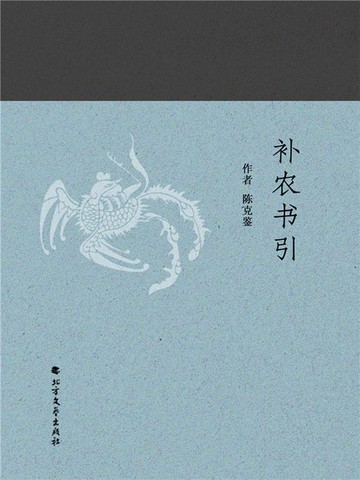 【電子書】补农书引