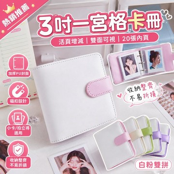 3吋一宮格小卡冊 加厚PU封面活頁設計 20張透明內頁 磁扣收納冊 拍立得卡冊 追星卡片相簿 韓系小卡收納 小卡收納冊