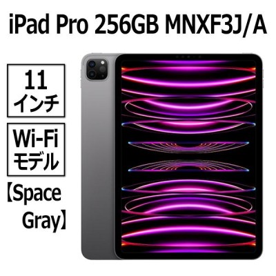 Apple iPad Pro 11インチ(第4世代) Wi-Fi 256GB 通販 LINEポイント最大 ...