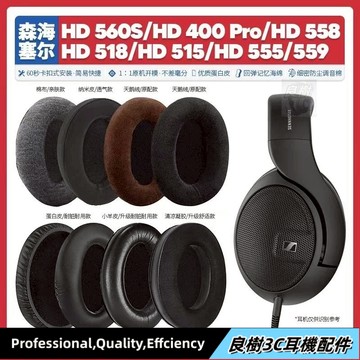 【臺灣免運】🌟森海塞爾HD 560S 400 Pro 515 518 555 559 558耳機套配件耳罩綿23