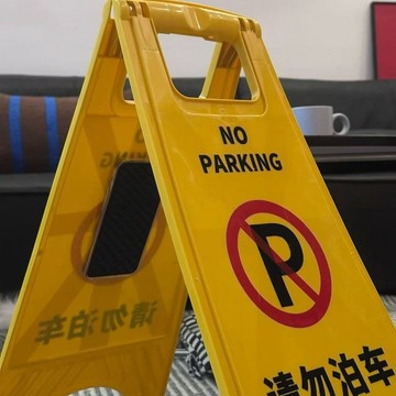 【瑞星數碼】搞笑整蠱抽象禁止停車牌適用蘋果1716手機殼15/14/13/12/11防摔