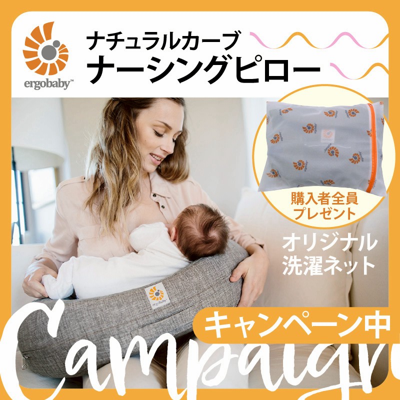 美品 エルゴ 授乳クッション ナチュラルカーブ ナーシングピロー ベルト付き 素早く