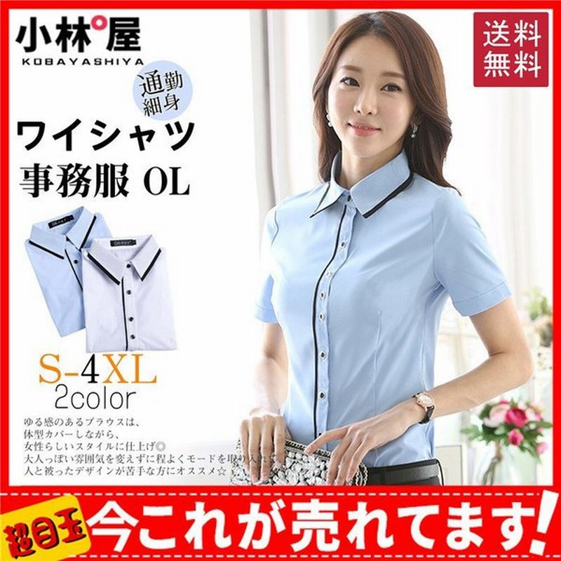 シャツ ワイシャツ レディース 半袖 ブラウス 事務服 ビジネス Ol シンプル オフィス 通勤 細身 フォーマル スーツインナ 制服 おしゃれ 通販 Lineポイント最大0 5 Get Lineショッピング