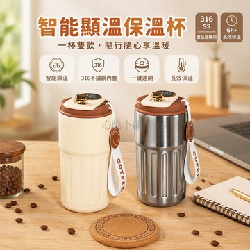 台灣出貨 316 不鏽鋼智能溫顯咖啡杯 410ml 大容量保溫杯 車載隨行水壺 辦公室外出不銹鋼水杯 衝水即淨抑菌