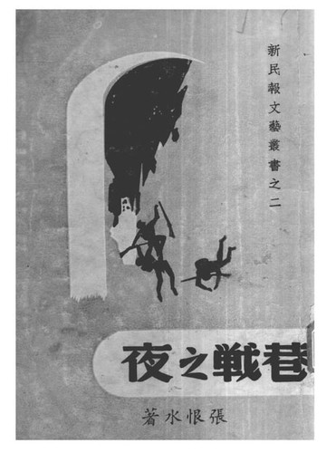 【電子書】巷戰之夜