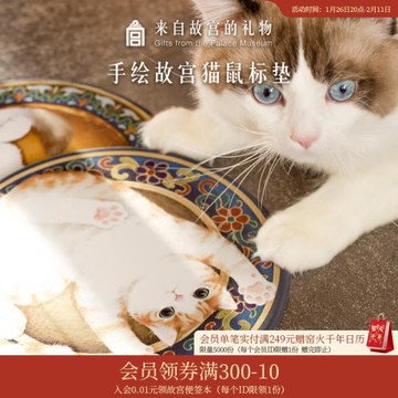 故宮淘寶｜故宮貓鼠標墊小號卡通可愛辦公加厚博物館文創禮物