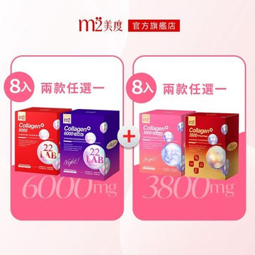 【m2 美度】超能膠原飲(8入/盒)買1送1(共16入) 混搭多規賣場 孫藝珍代言