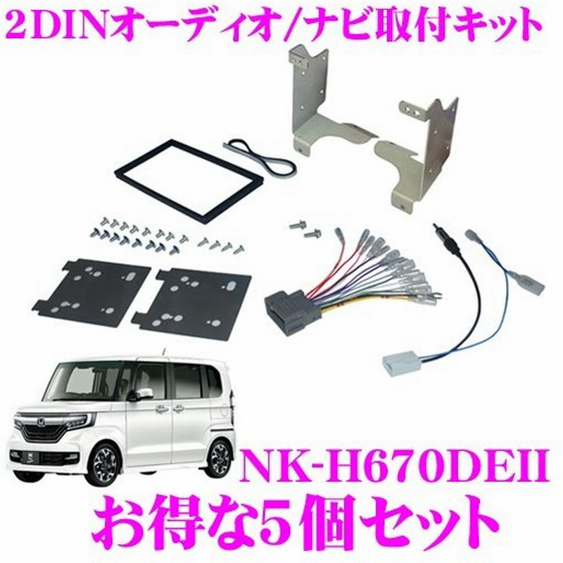 在庫あり即納 2dinオーディオ ナビ取付キット Nk H670deii 5個セット ホンダ Jf3 Jf4 N Box Jh3 Jh4 N Wgn オーディオレス車 通販 Lineポイント最大0 5 Get Lineショッピング